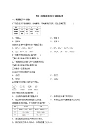 2021届人教版高中化学高三基础专题复习专题2《物质及其变化》专题测试卷