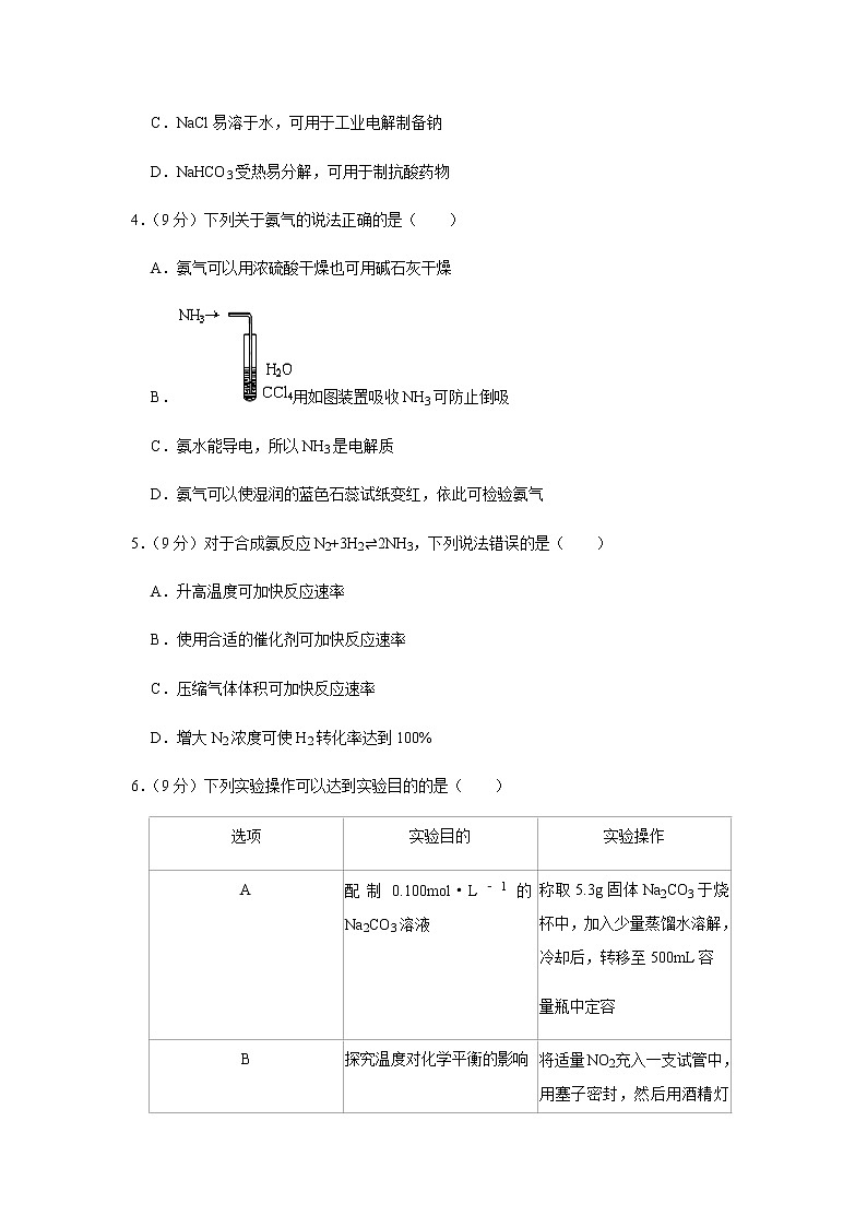 2021届新高考化学适应性练习试卷（江苏省）202