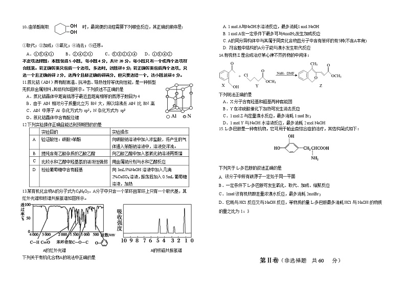 江苏省盐城市盐城市一中、大丰高级中学等四校2020-2021学年高二上学期期终考试化学试题02