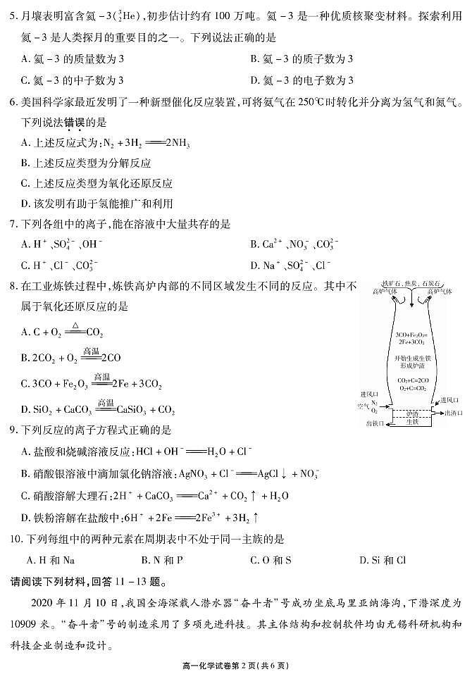 江苏省无锡市2020-2021学年高一上学期期终教学质量抽测化学试题（可编辑PDF版）02