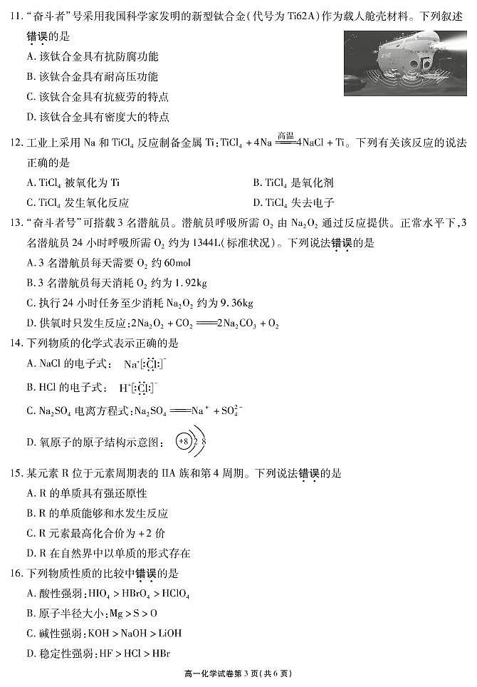 江苏省无锡市2020-2021学年高一上学期期终教学质量抽测化学试题（可编辑PDF版）03