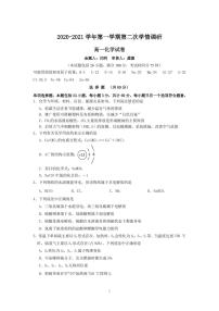 江苏省徐州市邳州市运河中学2020-2021学年高一第一学期第二次学期调研化学试卷（PDF版）