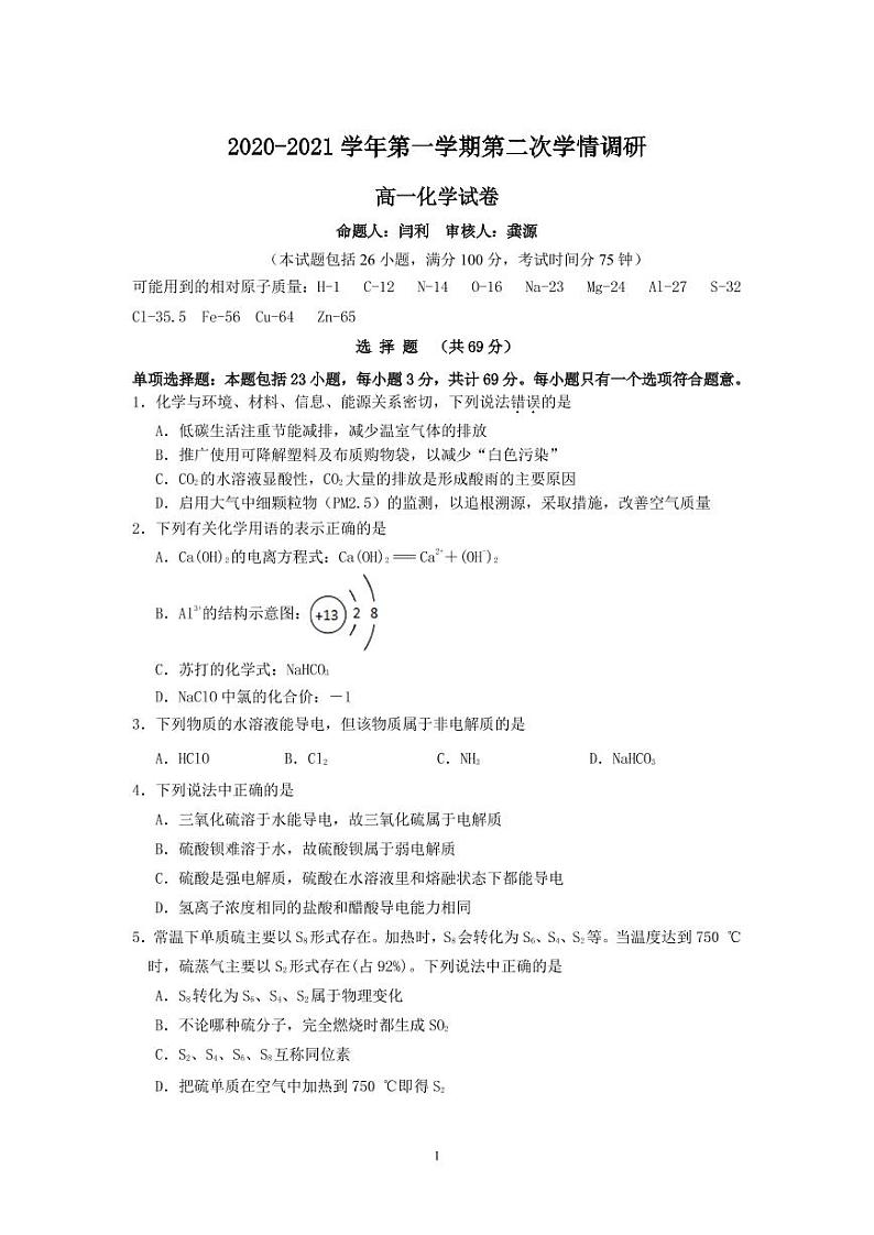 江苏省徐州市邳州市运河中学2020-2021学年高一第一学期第二次学期调研化学试卷（PDF版）第1页