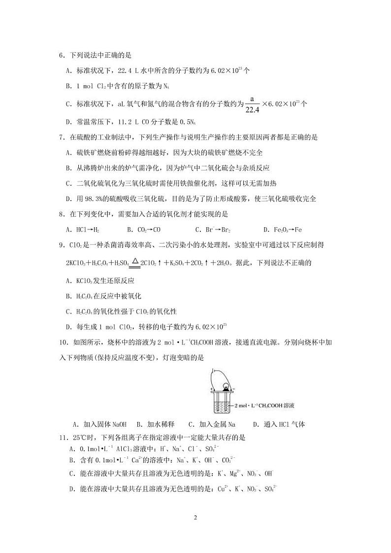 江苏省徐州市邳州市运河中学2020-2021学年高一第一学期第二次学期调研化学试卷（PDF版）第2页