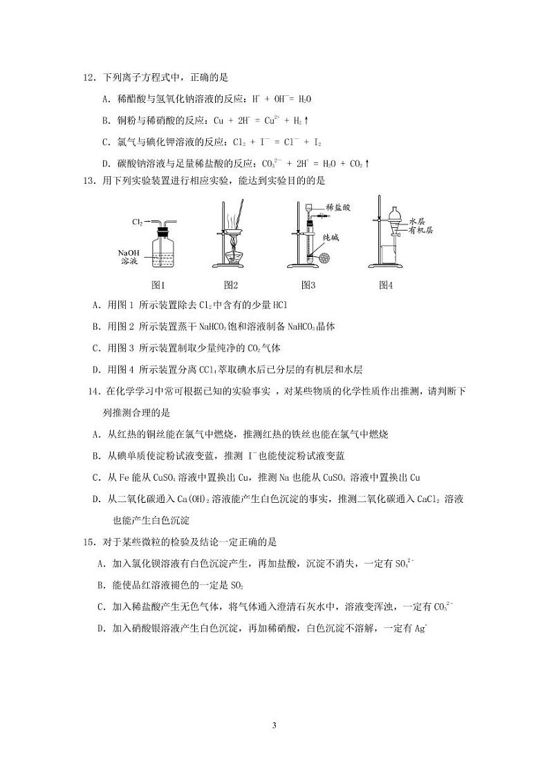 江苏省徐州市邳州市运河中学2020-2021学年高一第一学期第二次学期调研化学试卷（PDF版）第3页