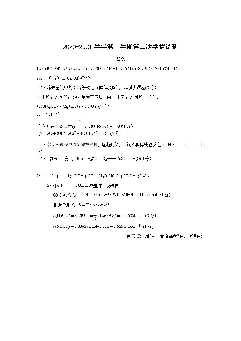江苏省徐州市邳州市运河中学2020-2021学年高一第一学期第二次学期调研化学答案第1页
