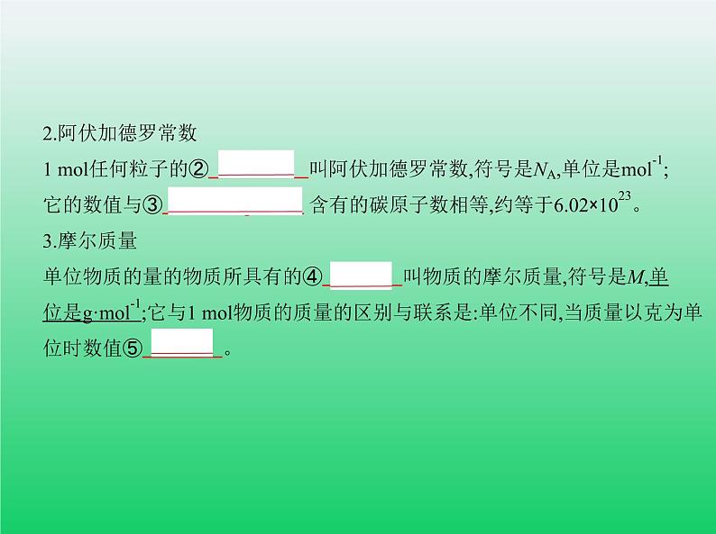 2021高考化学专题讲解  专题二　物质的量（讲解部分）课件03