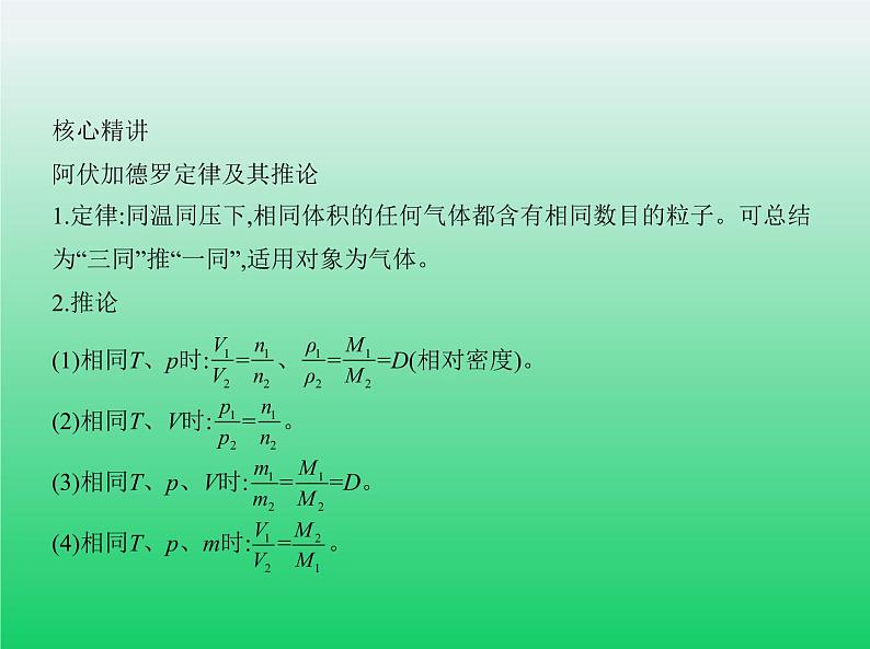 2021高考化学专题讲解  专题二　物质的量（讲解部分）课件06