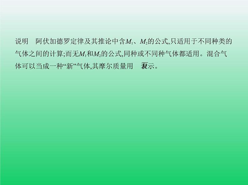 2021高考化学专题讲解  专题二　物质的量（讲解部分）课件07