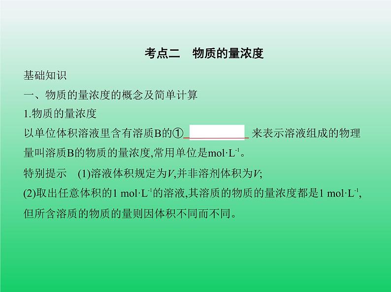 2021高考化学专题讲解  专题二　物质的量（讲解部分）课件08