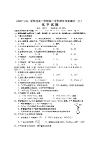 江苏省南通市如皋中学2020－2021学年度高一年级第一学期教学质量调研（三）化学（WORD版有答案）