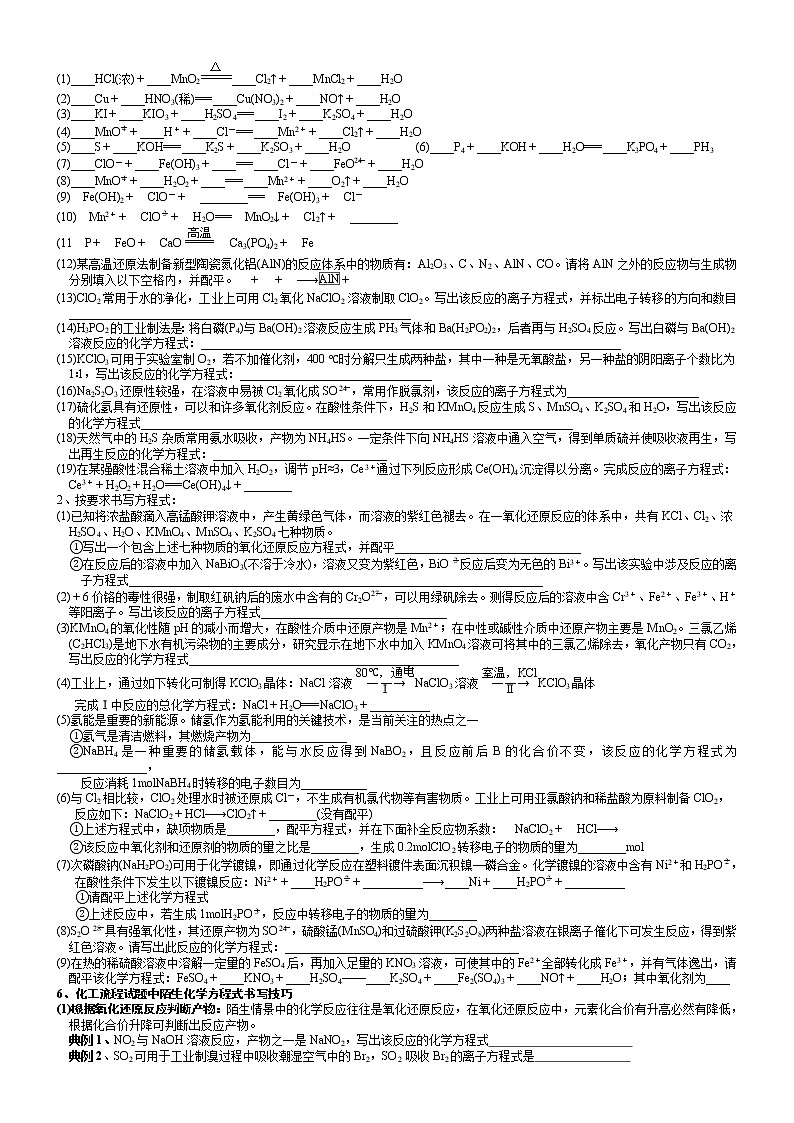 突破09 化工流程试题中陌生化学方程式书写-备战2021年高考化学《工艺流程》专题突破系列02
