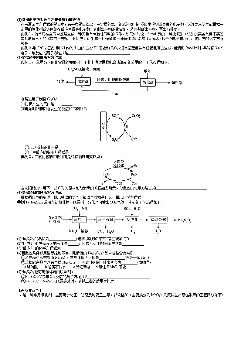 突破09 化工流程试题中陌生化学方程式书写-备战2021年高考化学《工艺流程》专题突破系列03