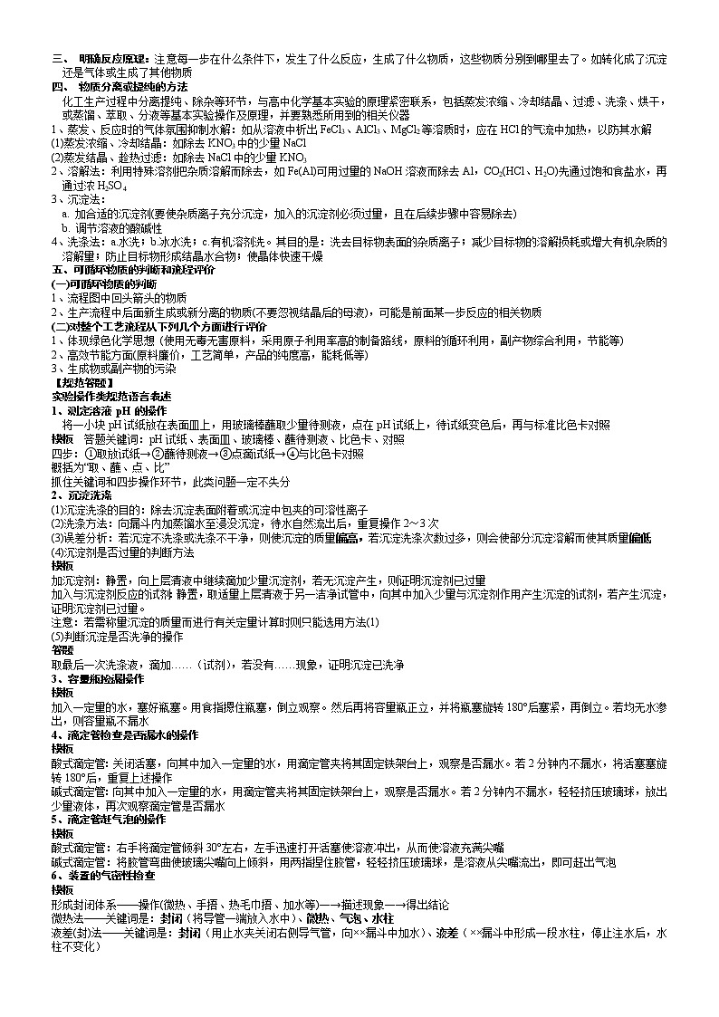 突破10 化工流程选择题-备战2021年高考化学《工艺流程》专题突破系列02
