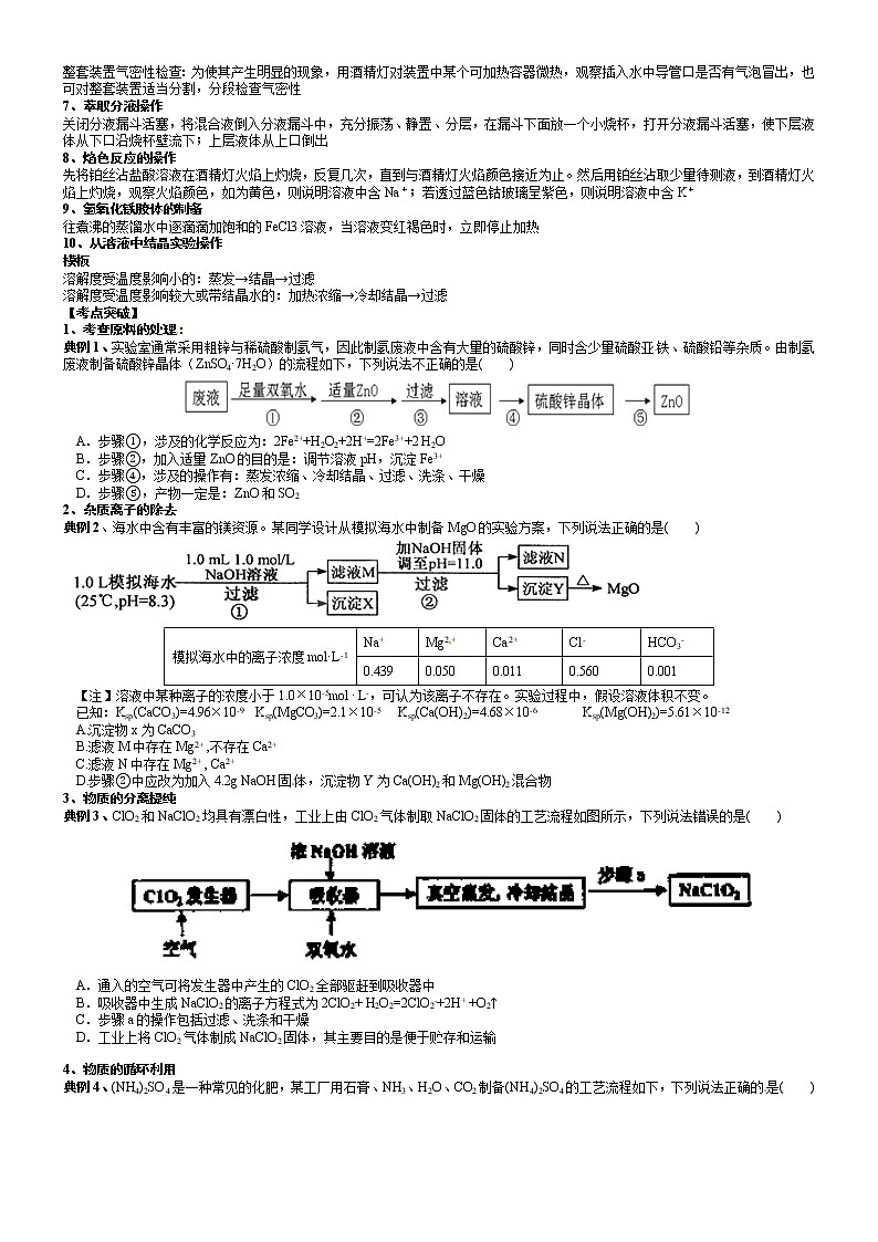 突破10 化工流程选择题-备战2021年高考化学《工艺流程》专题突破系列03
