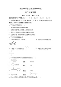 陕西省西安中学高二化学下学期期中试题（Word版含答案）