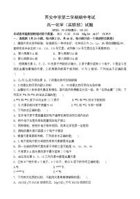 陕西省西安中学高一化学下学期期中试卷（Word版含答案）