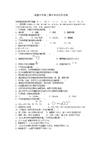 浙江省诸暨中学高二化学下学期期中试卷（Word版附答案）