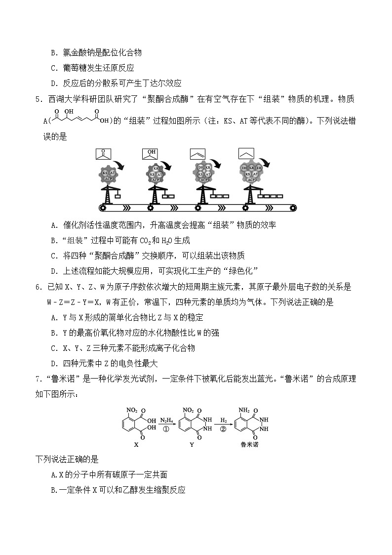 2021届高三 化学 模拟试题    二调测试（含答案）第2页