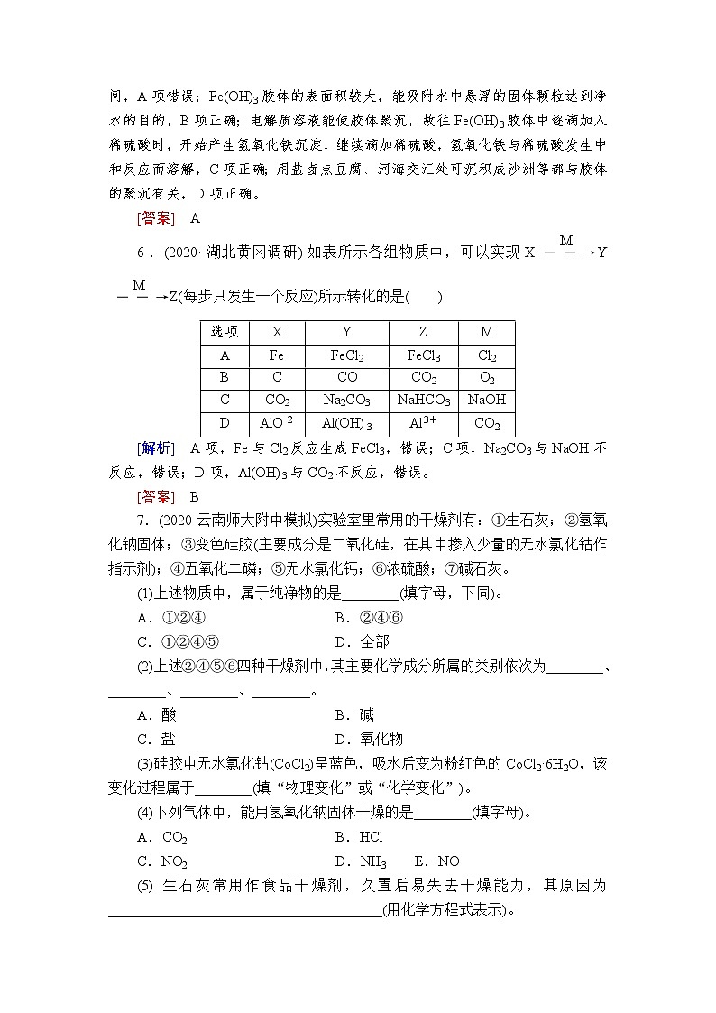 第一节　物质的组成、性质与分类课后跟踪训练03