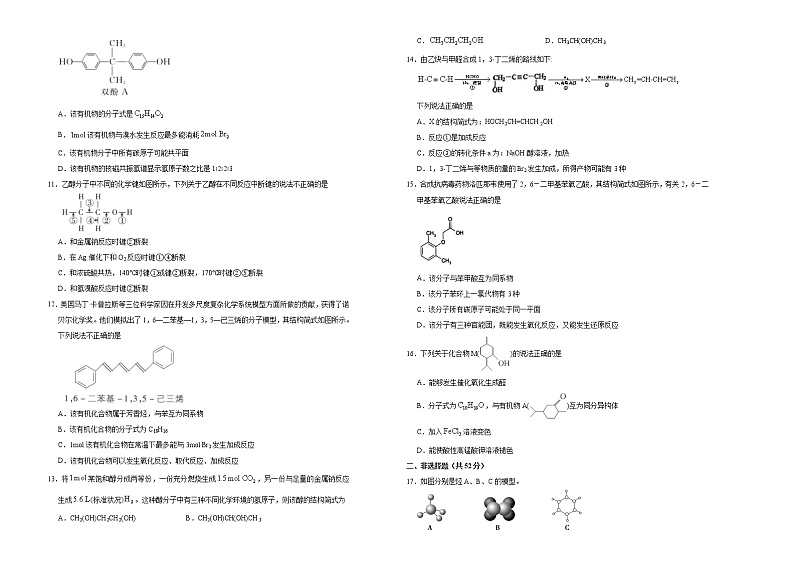 【原创】（新教材）2020-2021学年下学期高二期中备考金卷 化学（A卷）学生版第2页