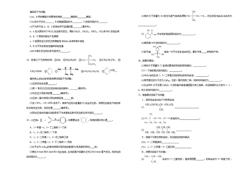【原创】（新教材）2020-2021学年下学期高二期中备考金卷 化学（A卷）学生版第3页