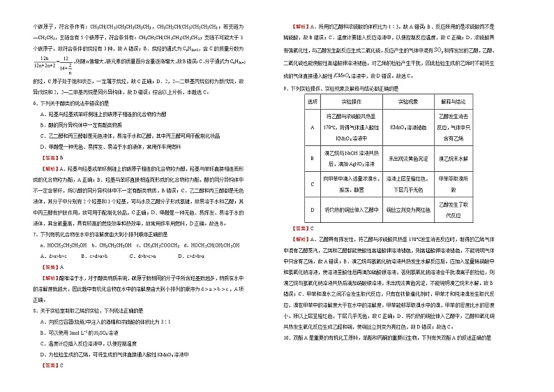 【原创】（新教材）2020-2021学年下学期高二期中备考金卷 化学（A卷）教师版第2页