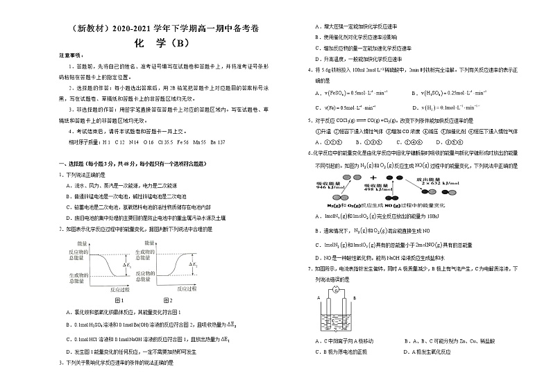 2020-2021学年下学期高一期中备考卷 化学 （含解析）01