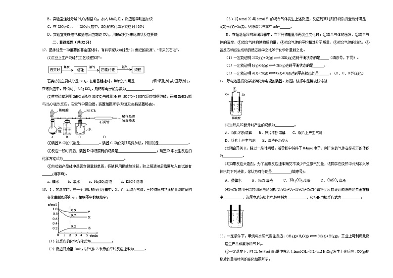 2020-2021学年下学期高一期中备考卷 化学 （含解析）03