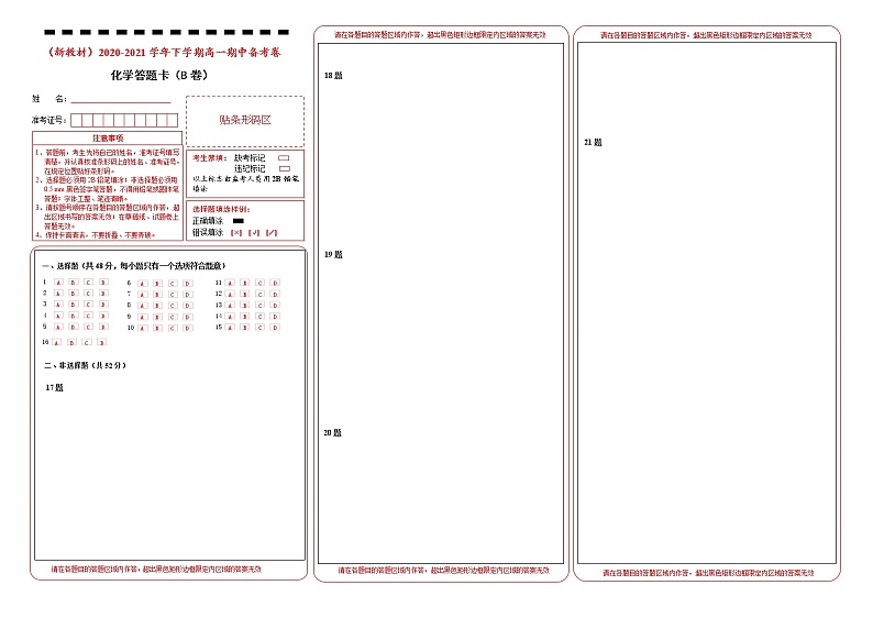 2020-2021学年下学期高一期中备考卷 化学 （含解析）01