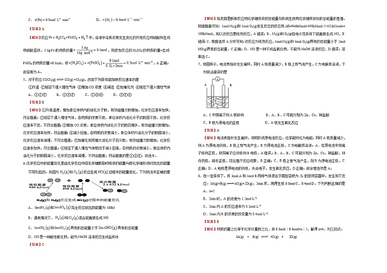 2020-2021学年下学期高一期中备考卷 化学 （含解析）02