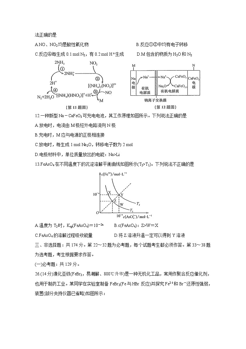 齐齐哈尔市2021届高三第二次化学模拟考试（含答案）第2页