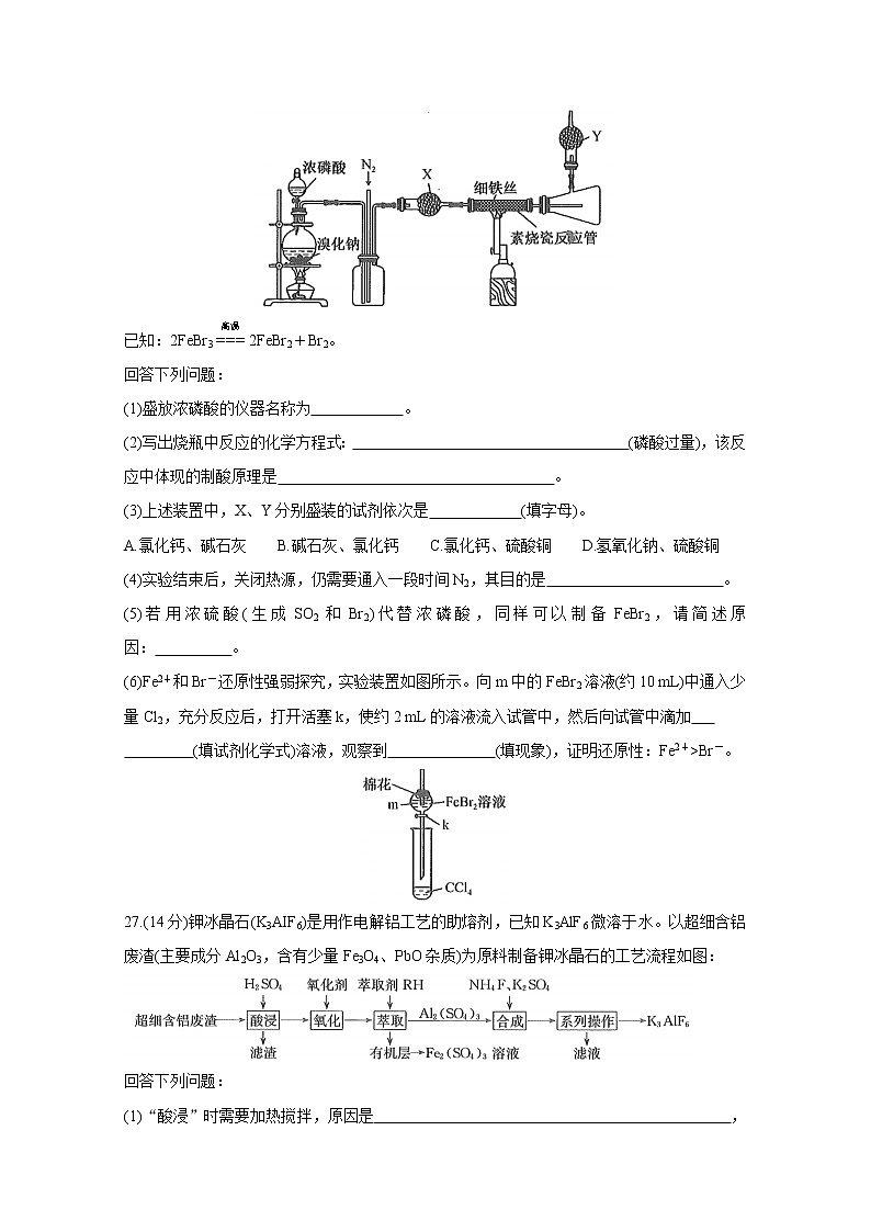 齐齐哈尔市2021届高三第二次化学模拟考试（含答案）第3页