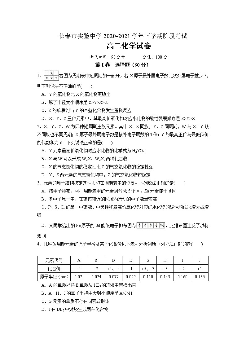 长春市实验中学2020-2021学年高二阶段化学考试（含解析）01