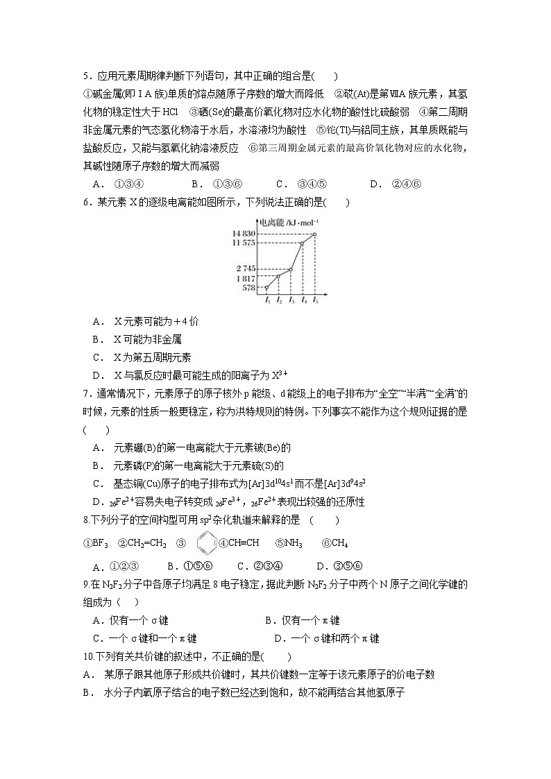 长春市实验中学2020-2021学年高二阶段化学考试（含解析）02