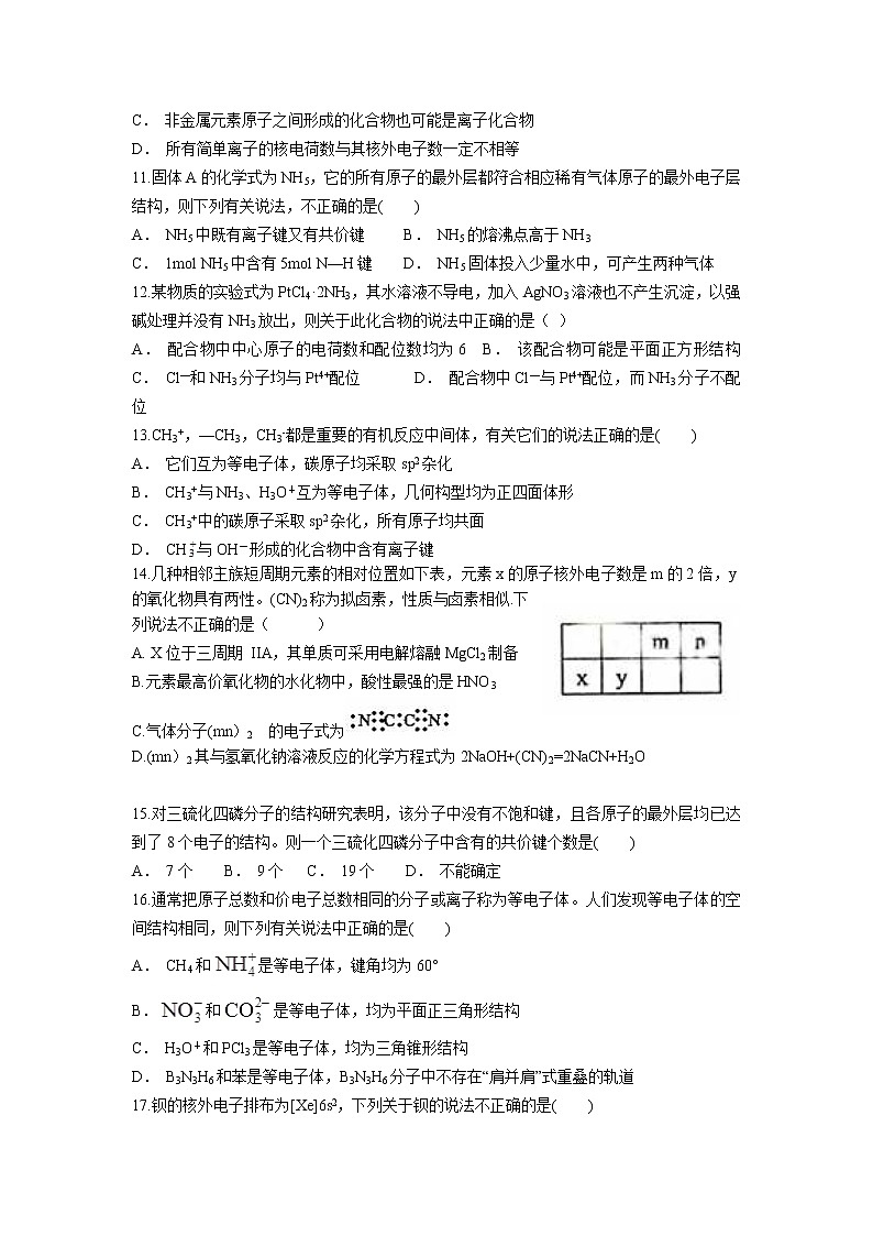 长春市实验中学2020-2021学年高二阶段化学考试（含解析）03