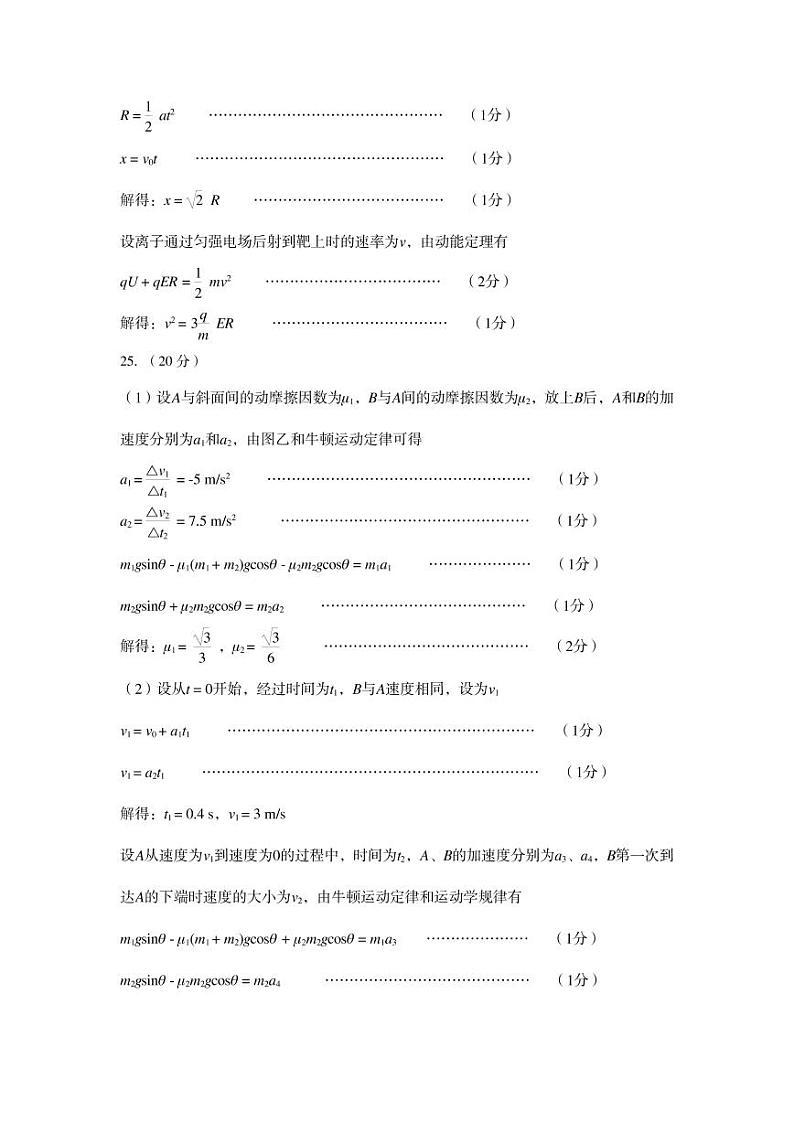 太原市2021年高三年级二模考试物理学科参考答案第2页