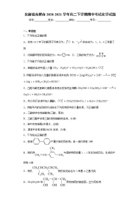 安徽省合肥市2020-2021学年高二下学期期中考试化学试题（word版 含答案）