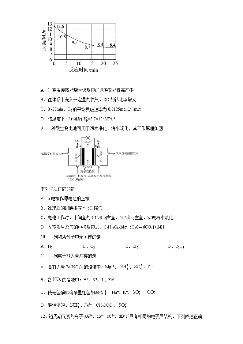 广西平果市2020-2021学年高二下学期期中考试化学试题（word版 含答案）第3页