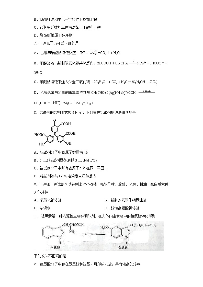 浙江省宁波市2020-2021学年高二下学期期中考试化学试题（word版 含答案）第2页