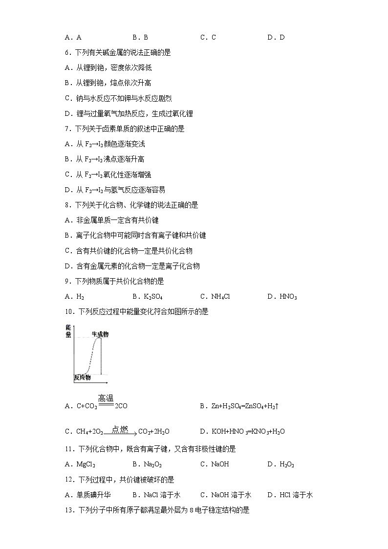 江苏省南通市2019-2020学年高一下学期期中考试化学试题（word版 含答案）第2页