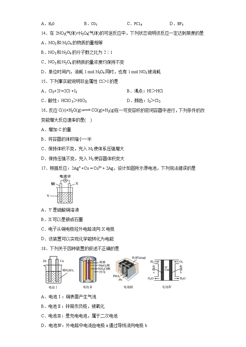 江苏省南通市2019-2020学年高一下学期期中考试化学试题（word版 含答案）第3页