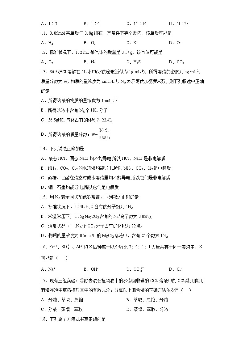 河南省郑州市2020-2021学年高一上学期期中考试化学试题（word版 含答案）02