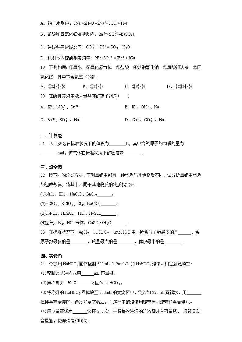 河南省郑州市2020-2021学年高一上学期期中考试化学试题（word版 含答案）03