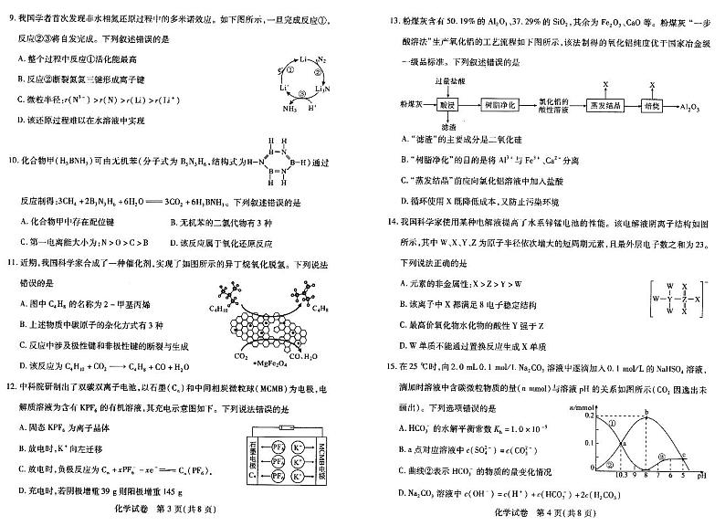 2021武汉市四月 高三 化学模拟测试（含答案）02