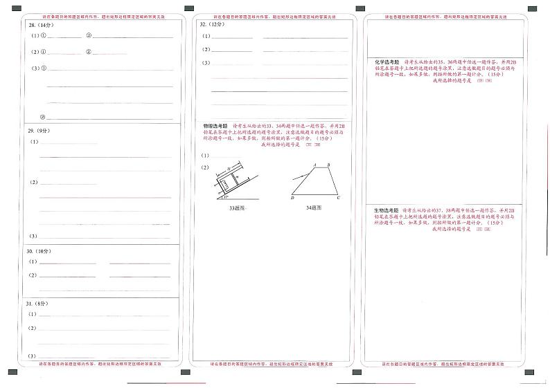 2021年云南省第二次统测理综试题（含答案）01