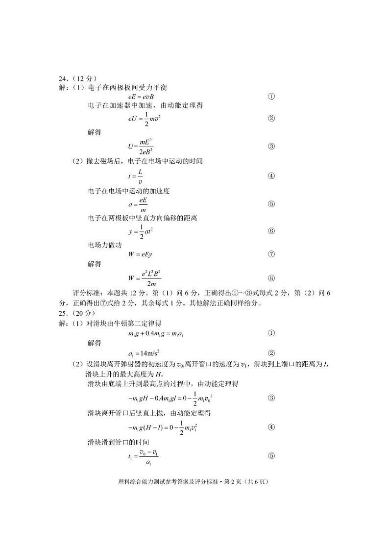 2021年云南省第二次统测理综试题（含答案）02