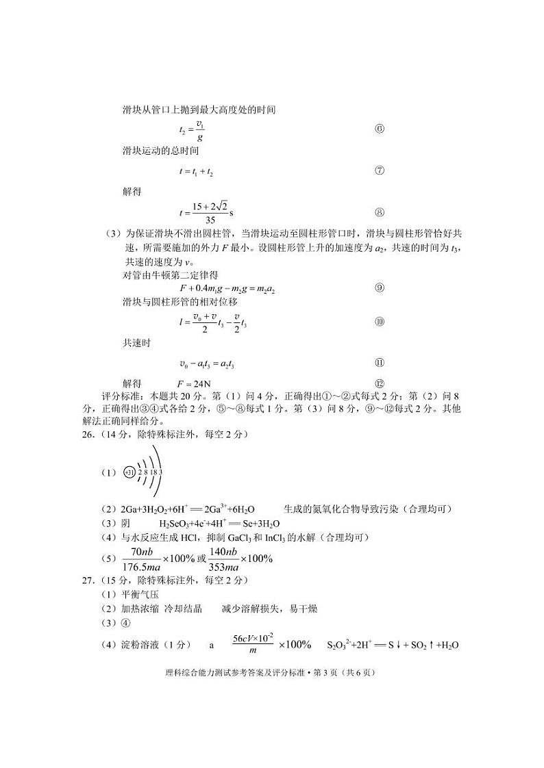 2021年云南省第二次统测理综试题（含答案）03