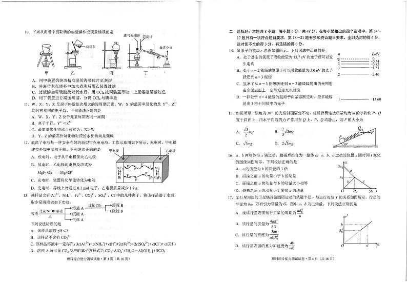 2021年云南省第二次统测理综试题（含答案）02