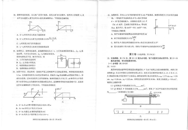 2021年云南省第二次统测理综试题（含答案）03